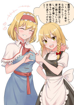 Rule 34 | +++, 2girls, absurdres, alice margatroid, apron, ascot, back bow, black skirt, black vest, blonde hair, blue dress, blush, bow, braid, breasts, capelet, closed eyes, commentary request, dress, facing viewer, frilled apron, frills, grin, hair bow, hairband, heart, heart hands failure, highres, kirisame marisa, kiyo (tomoki6107), lolita hairband, long hair, looking at viewer, multiple girls, open mouth, puffy short sleeves, puffy sleeves, red ascot, red bow, red hairband, red sash, sash, short sleeves, side braid, single braid, skirt, smile, speech bubble, teeth, touhou, translation request, upper teeth only, vest, waist apron, waist sash, white apron, white bow, yellow eyes, yuri