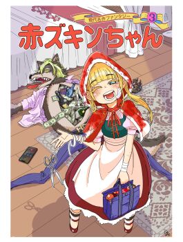 1boy 1girl alcohol apron bag bandaged_wrist bandages banknote bed big_bad_wolf blonde_hair blood blood_on_clothes blunt_bangs blush border bottle capelet cellphone corpse cover dropping fake_cover from_above full_body furry furry_male green_eyes green_vest head_tilt highres holding holding_bag hood hood_up hooded_capelet indoors kazkitashima little_red_riding_hood_(fairy_tale) little_red_riding_hood_(fairy_tale_character) long_hair looking_at_viewer money neck_ribbon one_eye_closed open_mouth phone pink_shirt pregnancy_test puffy_short_sleeves puffy_sleeves red_capelet red_ribbon red_skirt ribbon rug scissors self-harm_scar shadow shirt short_sleeves signature skirt smartphone smile snout solo standing translated twintails vest waist_apron white_border wolf wooden_floor