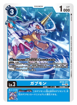 Rule 34 | artist name, blue fur, card (medium), character name, commentary request, copyright name, digimon, digimon (creature), digimon card game, digimon story: cyber sleuth, gabumon, horns, lizard, official art, poroze, red eyes, single horn, standing, trading card, translation request