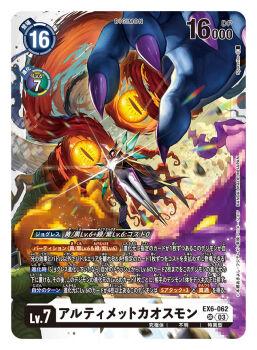 artist_name blue_skin cape card_(medium) character_name colored_skin commentary_request copyright_name detached_arm digimon digimon_(creature) digimon_card_game disembodied_eye extra_arms extra_eyes floating_head glitch green_skin mecha multiple_heads official_art pixelated purple_nails robot solo spareribs translation_request ultimatechaosmon