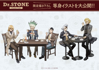 5boys absurdres asagiri_gen belt black_hair black_pants blonde_hair bread brown_coat brown_jacket brown_pants cake cake_slice chair coat cup dr._stone eating food fork full_body glasses gradient_hair green_hair green_necktie grey_hair grey_jacket highres holding holding_cup holding_food ishigami_senkuu jacket long_sleeves male_focus medium_hair multicolored_hair multiple_boys nanami_ryuusui necktie official_art open_mouth pants plate sandwich shirt shoes short_hair sitting smile spiked_hair stanley_snyder_(dr.stone) table tea teacup trench_coat two-tone_hair white_hair white_shirt xeno_(dr.stone)