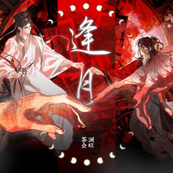 Rule 34 | 2boys, absurdres, artist request, bandaged hand, bandaged neck, bandages, black eyes, black hair, black hanfu, black hat, black nails, black sash, blood, blood on hands, chinese clothes, chinese commentary, chinese text, closed mouth, coat, coin, coin mask, commission, crescent, dao gui yi xian, fingernails, floating, full moon, hair bun, half updo, hand up, hanfu, hat, hat ribbon, highres, holding, holding hands, holding string, holed coin, jin (headwear), li huowang, long hair, long sleeves, looking at another, male focus, mask, moon, moon phases, mouth veil, multiple boys, nail polish, open clothes, open coat, outstretched arm, outstretched hand, reaching, red coat, red eyes, red moon, red theme, ribbon, robe, sash, second-party source, sharp fingernails, single hair bun, standing, string, string of fate, tassel, updo, veil, white coat, white hanfu, wide sleeves, yaoi, yaopei, zhouzi jin (headwear), zhuge yuan