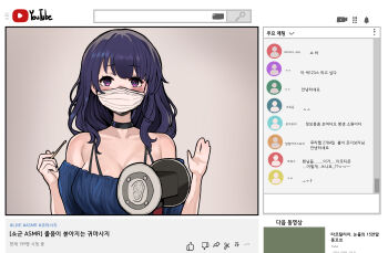 1girl alternate_costume bare_shoulders black_choker blue_pupils blue_shirt blunt_bangs blush breasts choker chroong cleavage collarbone fake_screenshot genshin_impact gradient_background grey_background head_tilt highres holding huge_breasts korean_commentary long_hair looking_at_viewer mask microphone mixed-language_commentary mole mole_under_eye mouth_mask off_shoulder purple_eyes purple_hair raiden_shogun shade shirt solo straight-on upper_body user_interface wavy_hair youtube_logo