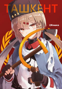 Rule 34 | 1girl, absurdres, black gloves, black hat, black ribbon, blue shawl, blush, brown hair, character name, closed mouth, commentary, communism, fingerless gloves, fur hat, gloves, hair between eyes, hair ornament, hair ribbon, hairclip, hammer and sickle, hat, highres, holding, jacket, kantai collection, koshka pic, long hair, long sleeves, looking at viewer, papakha, red eyes, red shirt, ribbon, russian text, scarf, shawl, shirt, simple background, solo, star (symbol), tashkent (kancolle), torn clothes, torn scarf, twintails, upper body, white jacket, white scarf