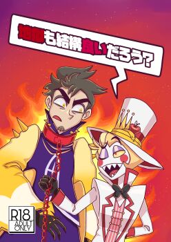 adam_(hazbin_hotel) commentary_request datugoku gintiyo gintiyo_900 gintiyo_kagi gnty gnty_4545 hazbin_hotel hellaverse highres lucifer_morningstar_(hazbin_hotel) sex yaoi