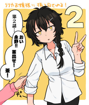 2girls announcement black_hair black_pants blush border braid braided_ponytail breasts clothes_grab collared_shirt cowboy_shot dress_shirt freckles hair_ornament hair_over_shoulder hairclip hand_up highres large_breasts long_hair long_sleeves looking_at_viewer meis_(terameisu) multiple_girls nagano_yuri out_of_frame outside_border pants pulling ririka-ojousama_ni_furimawasareru! saijo_ririka shirt simple_background sleeve_grab three-quarter_sleeves sleeves_rolled_up small_sweatdrop solo_focus standing translation_request v white_border yellow_background yellow_eyes