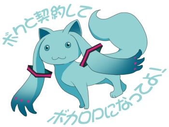 :3 alternate_color aqua_eyes aqua_theme creature hatsune_miku kyubey mahou_shoujo_madoka_magica mahou_shoujo_madoka_magica_(anime) make_a_contract maruchi_(0maruchi0) no_humans parody simple_background solo standing tail translated bad_tag vocaloid