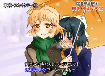 2girls bad_id blush brown_eyes couple covering_face embarrassed green_eyes hair_ornament interview jewelry kohinata_miku light_brown_hair meme microphone multiple_girls open_mouth parody ring sasa_(juumangoku_mochi) scarf senki_zesshou_symphogear shared_umbrella short_hair smile snow snowing special_feeling_(meme) tachibana_hibiki_(symphogear) umbrella wedding_band wedding_ring wife_and_wife winter_clothes yuri