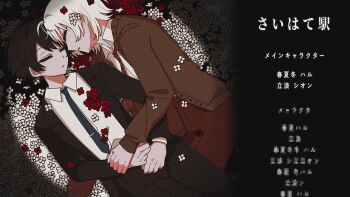 Rule 34 | 2boys, akinashi haru, arm hug, black hair, black suit, blue necktie, brown cardigan, brown necktie, cardigan, closed eyes, credits, dress shirt, face-to-face, field, flower, flower field, formal clothes, hands on another's stomach, hands on own stomach, hashtag-only commentary, highres, hug, lapels, lying, male focus, multiple boys, necktie, on back, on side, parted lips, saihate eki, shirt, short hair, suit, tatsunami shion, white hair, white shirt, ze no crime