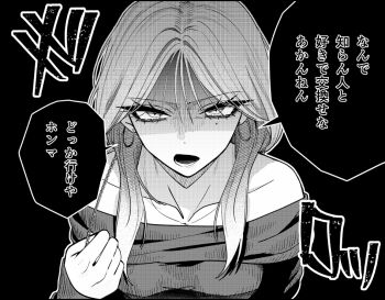 1girl angry bare_shoulders black_background choppy_bangs collarbone commentary_request dress earrings greyscale haimiya_mio_(kamiyama_sumu) hoop_earrings jewelry kamiyama_sumu long_hair looking_at_viewer mole mole_under_eye monochrome off-shoulder_dress off_shoulder official_alternate_hairstyle open_mouth original parted_hair shaded_face simple_background solo speech_bubble talking translation_request tsurime upper_body