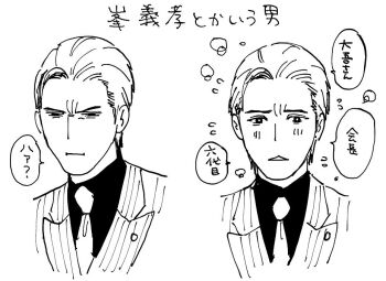 Rule 34 | :<, :i, ahoge, blush, commentary request, dual persona, flying sweatdrops, formal clothes, frown, hair slicked back, male focus, mine yoshitaka, monochrome, necktie, pinstripe jacket, pinstripe pattern, portrait, pout, ryuu ga gotoku (series), ryuu ga gotoku 3, suit, translated, tsundere, tyag53