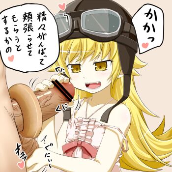 1boy 1girl bakemonogatari bar_censor bare_shoulders blonde_hair blush bow caressing_testicles censored dark-skinned_male dark_skin donut donut_on_penis dress dress_bow erection fangs flat_chest food food_on_body food_on_penis goggles goggles_on_headwear handjob heart helmet hetero loli long_hair monogatari_(series) off_shoulder oshino_shinobu penis penis_ornament petite pointy_ears poncocchan simple_background solo_focus spaghetti_strap speech_bubble squeezing_testicles strap_slip testicles translation_request vampire veins veiny_penis yellow_eyes