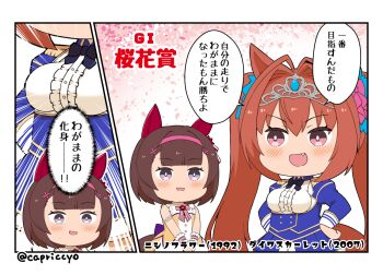 2girls :d animal_ears bare_shoulders blue_jacket blue_skirt blush breasts brown_hair capriccyo center_frills chibi commentary_request daiwa_scarlet_(peak_blue)_(umamusume) daiwa_scarlet_(umamusume) dress emphasis_lines fang frills hair_intakes hair_ornament hairband hairclip hands_on_own_hips horse_ears horse_girl horse_tail jacket juliet_sleeves large_breasts long_hair long_sleeves multiple_girls nishino_flower_(umamusume) open_mouth own_hands_together pink_hairband puffy_sleeves purple_eyes red_eyes shirt skirt sleeveless sleeveless_dress smile tail tiara translation_request twintails umamusume v_arms very_long_hair white_shirt wrist_cuffs x_hair_ornament yellow_dress