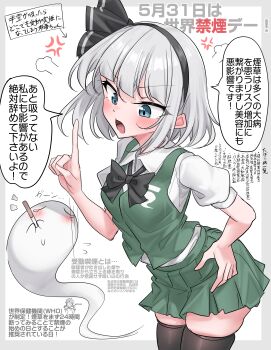 1boy 1girl absurdres anger_vein angry black_bow black_bowtie black_hairband black_thighhighs blue_eyes blush border bow bowtie breasts character_request cigarette collared_shirt commentary_request gloom_(expression) green_skirt green_vest grey_border grey_hair hairband hand_on_own_hip highres hitodama hitodama_print holding holding_cigarette index_finger_raised konpaku_youmu konpaku_youmu_(ghost) leaning_forward medium_breasts medium_hair open_mouth outside_border pleated_skirt puff_of_air puffy_short_sleeves puffy_sleeves shirt short_sleeves skindentation skirt skirt_set solo_focus speech_bubble tearing_up thighhighs touhou translation_request vest white_shirt youyume-kun