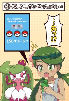 1girl blush commentary_request flower gen_7_pokemon green_eyes green_hair green_headband grey_overalls hair_flower hair_ornament headband highres holding holding_phone long_hair looking_down mallow_(pokemon) nintendo ootori_(kyoya-ohtori) open_mouth overalls phone pink_flower pokemon pokemon_(creature) pokemon_sm pokemon_tcg pokemon_tcg_pocket speech_bubble surprised swept_bangs teeth translation_request tsareena twintails upper_teeth_only