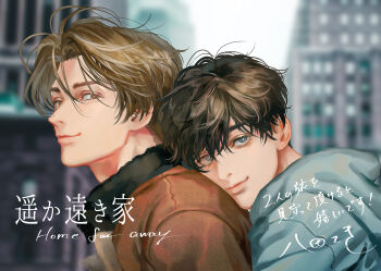 Rule 34 | 2boys, alain saverio, black hair, blue eyes, blue hoodie, brown hair, brown jacket, city, haruka tooki ie, hayden stewart, head on another's back, highres, hood, hoodie, hug, hug from behind, jacket, looking at another, looking at viewer, male focus, mukashi95, multiple boys, parted hair, smile, yaoi, yellow eyes