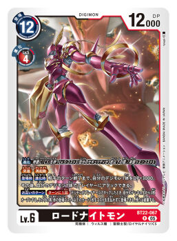 Rule 34 | armor, artist name, card (medium), character name, commentary request, copyright name, digimon, digimon (creature), digimon card game, digimon story: cyber sleuth, examon, head wings, helmet, holding, holding shield, lordknightmon, official art, pink armor, pink helmet, ribbon, shield, solo focus, trading card, translation request, tyuga, wings, yellow ribbon