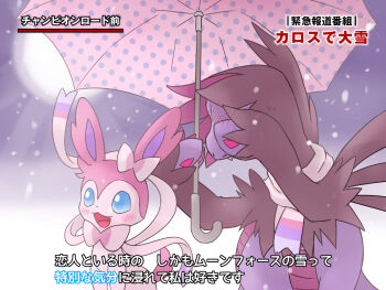 blue_eyes blush bow clothed_pokemon couple covering_face gen_5_pokemon gen_6_pokemon hydreigon interview meme multiple_heads needlepotter nintendo no_humans open_mouth parody pokemon pokemon_(creature) red_eyes ribbon scarf shared_umbrella smile snow snowing special_feeling_(meme) sylveon umbrella wings