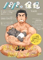 Rule 34 | 2boys, animal ears, baby, baby carry, bara, carrying, completely nude, cover, cow ears, crossed legs, diaper, facial hair, facing viewer, fugur6 fugur9, full body, furry, furry male, goatee stubble, grey fur, grin, highres, implied male pregnancy, magazine cover, male focus, male pubic hair, mature male, minotaur, multiple boys, muscular, muscular male, navel hair, nude, pubic hair, short hair, sitting, sleeping, smile, sparse chest hair, stubble, thick leg hair, translation request