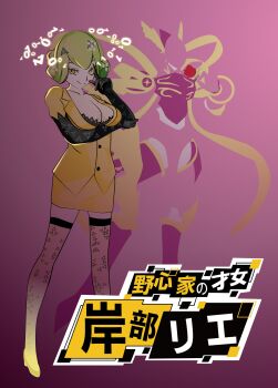 Rule 34 | 1girl, absurdres, blending, breasts, cleavage, curly hair, digimon, digimon (creature), digimon story: cyber sleuth, flower, full body, green hair, highres, jacket, kishibe rie, large breasts, lordknightmon, pink background, red flower, red rose, rose, simple background, skirt, solo focus, tai (cheungsk1213), thighhighs, yellow eyes, yellow jacket, yellow skirt