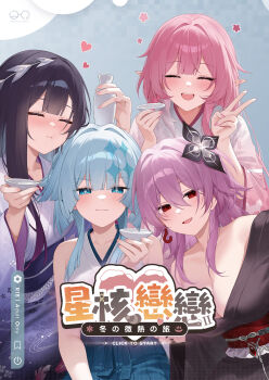 4girls absurdres black_hair black_kimono blue_eyes blue_hair blue_kimono bottle breasts cerydra_(honkai:_star_rail) choko_(cup) cleavage comiket_107 commentary_request cover cover_page cup cyrene_(demiurge)_(honkai:_star_rail) cyrene_(honkai:_star_rail) drunk evernight_(honkai:_star_rail) flower hair_flower hair_ornament highres holding holding_cup honkai:_star_rail honkai_(series) hysilens_(honkai:_star_rail) japanese_clothes kimono large_breasts long_hair march_7th_(honkai:_star_rail) multiple_girls pink_hair pointy_ears purple_kimono sake_bottle shrimp_cake smile translation_request v very_long_hair white_kimono