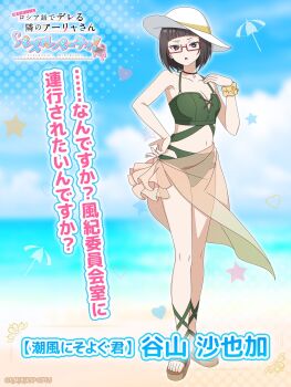 1girl armpit_peek bare_shoulders beach bikini black_hair blunt_bangs blurry blurry_background blush breasts brown_footwear choker cleavage collarbone commentary_request copyright_name copyright_notice day green_bikini hand_on_own_hip hand_up heart highres legs looking_at_viewer medium_breasts navel ocean official_art open_mouth projected_inset purple_eyes red-framed_eyewear scrunchie see-through_clothes see-through_skirt semi-rimless_eyewear short_hair skirt sky solo standing star_(symbol) swimsuit taniyama_sayaka thighs tokidoki_bosotto_roshia-go_de_dereru_tonari_no_alya-san tokidoki_bosotto_roshia-go_de_dereru_tonari_no_alya-san_puzzle_party! translation_request wrist_scrunchie yellow_scrunchie