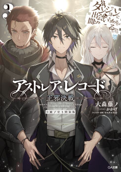 1girl 2boys alfia_(danmachi) armor artist_name astraea_record asymmetrical_bangs belt black_armor black_choker black_dress black_eyes black_hair black_jacket black_pants bracelet breasts choker closed_eyes closed_mouth commentary_request cover cover_page cuirass dress dungeon_ni_deai_wo_motomeru_no_wa_machigatteiru_darou_ka erebus_(danmachi) facial_hair facing_viewer gem goatee green_gemstone grey_belt grey_eyes grey_hair grey_streaks hair_between_eyes hair_slicked_back hands_on_own_hips highres jacket jewelry kakage lapels large_breasts long_hair looking_at_viewer multicolored_hair multiple_boys necktie notched_lapels novel_cover novel_illustration official_art open_clothes open_jacket pants parted_lips purple_necktie red_hair scar scar_across_eyes scar_on_face second-party_source short_hair smile standing straight-on streaked_hair undone_necktie zald_(danmachi)