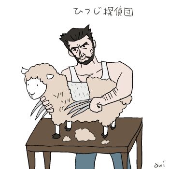20th_century_fox claws hugh_jackman marvel ouioui67585554 pants shaving sheep shirt sony table the_sheep_detectives wolverine_(x-men) wool x-men x-men_film_series