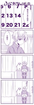 Rule 34 | 1boy, 4koma, blush, calendar (object), comic, fujioka (minami-ke), minami-ke, monochrome, purple theme, translation request, yuubararin