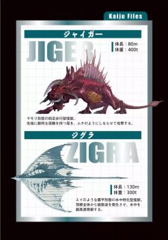 3d all_fours artist_request character_name character_profile reference_sheet claws engi_(animation_studio) english_text extra_eyes fins fish full_body gamera_(series) gamera_-rebirth- giant giant_monster glowing glowing_eyes grid_background horns japanese_text jiger kadokawa kaiju lizard manta_ray monster no_humans official_art open_mouth promotional_art red_eyes sea_monster sharp_teeth simple_background skate_(fish) slit_pupils spikes stinger stingray tail talons teeth text_focus third_eye tusks white_background zigra
