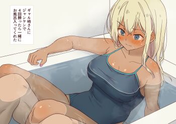 1boy 1girl bath bathing bathtub blonde_hair blue_eyes blush breasts commentary_request competition_swimsuit daipunch dark-skinned_female dark_skin galzaki-san_(daipunch) highres large_breasts long_hair one-piece_swimsuit original shared_bathing sitting swimsuit translated wet