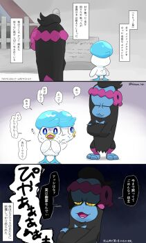 1boy 1other absurdres animal_focus bird black_fur blue_skin body_fur colored_sclera colored_skin duck gen_9_pokemon half-closed_eyes hidane_(natsume_hdn) highres legendary_pokemon looking_at_another monkey munkidori nintendo pokemon pokemon_(creature) quaxly scared shaded_face simple_background sweat translation_request yellow_eyes yellow_sclera