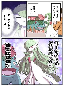 1boy 1girl absurdres blue_skin blush colored_skin dress fangs gardevoir gen_1_pokemon gen_3_pokemon green_hair green_skin hair_over_one_eye hayashi_ko highres long_hair multicolored_skin nintendo open_mouth pink_eyes pokemon pokemon_(creature) translation_request two-tone_skin venusaur white_dress white_skin