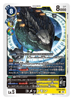 Rule 34 | artist name, card (medium), character name, cometmon, commentary request, copyright name, digimon, digimon card game, digimon universe: appli monsters, meteor, no humans, official art, tesshii (riza4828), trading card, translation request