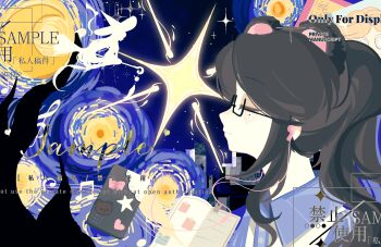 1girl animal_ears blush book brown_hair closed_eyes closed_mouth eyelashes glasses highres image_sample long_hair long_sidelocks mihuashi_sample mole mole_under_eye musical_note night notebook open_book original ponytail profile sample_watermark sidelocks sky solo star_(sky) starry_night_(van_gogh) watermark zhen_nan