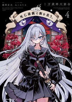 1girl ahoge black_sailor_collar black_serafuku black_shirt black_skirt collarbone commentary_request flower hair_ornament hairclip highres holding holding_knife katana knife long_hair looking_at_viewer murasaki_pomeranian neckerchief official_art parallel_hairclips pleated_skirt red_neckerchief sailor_collar school_uniform serafuku sheath sheathed shibou_yuugi_de_meshi_wo_kuu. shirt skirt solo spider_lily sword very_long_hair weapon white_hair yuuki_(shibou_yuugi)