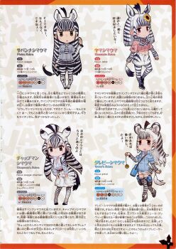 4girls absurdres animal_ears animal_print chapman&#039;s_zebra_(kemono_friends) full_body grevy&#039;s_zebra_(kemono_friends) highres kemono_friends looking_at_viewer mountain_zebra_(kemono_friends) multiple_girls official_art plains_zebra_(kemono_friends) simple_background yoshizaki_mine zebra_ears zebra_girl zebra_print zebra_tail