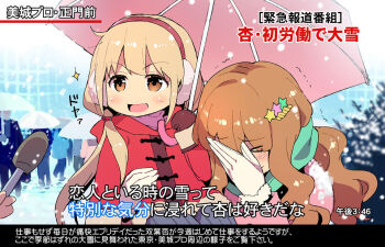 2girls age_difference blush brown_eyes brown_hair child couple covering_face doyagao futaba_anzu hair_ornament idolmaster idolmaster_cinderella_girls interview long_hair meme microphone moroboshi_kirari multiple_girls onee-loli open_mouth parody redrop scarf shared_umbrella smile smug snow snowing special_feeling_(meme) translation_request umbrella yuri
