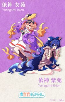 2girls absurdres artist_name baba_(baba_seimaijo) black_hat blue_bow blue_eyes blue_hair blue_skirt boots bow brown_hair character_name commentary_request double_v dress drill_hair eyewear_on_head fang hand_fan hat highres holding holding_fan hood hoodie jacket jewelry kneeling looking_at_viewer multiple_girls necklace open_mouth purple_jacket romaji_text second-party_source skirt top_hat touhou twin_drills v white_dress yorigami_jo'on yorigami_shion