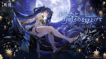 1girl ahoge alternate_language ancient_greek_clothes armlet bare_shoulders black_skirt blue_eyes blue_hair closed_mouth commentary crossed_legs dated english_text full_body full_moon gladiator_sandals gold_bra greco-roman_clothes highres iuno_(wuthering_waves) jewelry laurel_crown logo long_hair looking_at_viewer miniskirt moon multicolored_hair night night_sky official_art on_branch outdoors sandals sitting skirt sky smile solo streaked_hair thighlet thighs twintails wuthering_waves