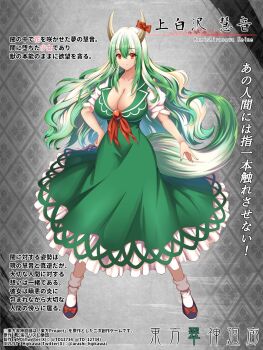 Rule 34 | 1girl, bow, bowtie, breasts, brooch, cleavage, commentary request, dress, ex-keine, green dress, green hair, hair bow, highres, horn ornament, horn ribbon, horns, jewelry, kamishirasawa keine, long hair, multicolored hair, open mouth, promotional art, red bow, red bowtie, red eyes, ribbon, short sleeves, solo, streaked hair, tail, td12734, touhou, translation request, very long hair, white hair
