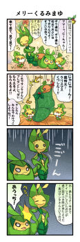 10s check_translation christmas comic gen_3_pokemon gen_5_pokemon highres leavanny long_image nintendo no_humans pokemon pokemon_(creature) pokemon_bw pote_(ptkan) sewaddle swadloon tall_image translation_request trapinch
