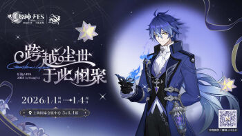 1boy arm_behind_back ascot bad_source black_gloves blue_coat blue_fire blue_hair coat cowboy_shot eye_mask fire flins_(genshin_fes_2026)_(genshin_impact) flins_(genshin_impact) genshin_impact gloves highres holding holding_mask lantern long_hair looking_at_viewer male_focus mask no_pupils official_alternate_costume official_art qr_code shirt solo translation_request turtleneck turtleneck_shirt very_long_hair white_ascot white_shirt yellow_eyes