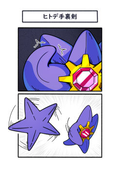 2koma absurdres attack comic emphasis_lines fukidashi_cotton full_body gen_1_pokemon highres horns looking_at_viewer motion_lines nintendo no_humans open_mouth pokemon pokemon_(creature) pokemon_focus pun sequential shuriken simple_background standing star_(symbol) starmie throwing translated weapon