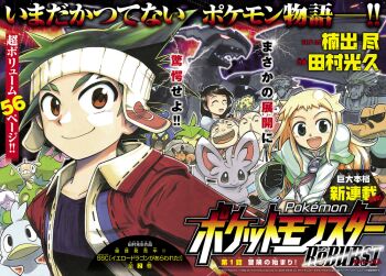 Rule 34 | :>, = =, artist request, black gloves, black hair, blonde hair, blush, brown eyes, character request, clenched hand, closed mouth, commentary, company name, copyright logo, copyright name, copyright notice, ducklett, dwebble, english commentary, eyebrow cut, fangs, gen 5 pokemon, gloves, green eyes, green hair, jacket, joltik, karrablast, krokorok, legendary pokemon, litwick, logo, long hair, long sleeves, maractus, minccino, multiple boys, multiple girls, nintendo, official art, old, old man, old woman, open clothes, open jacket, open mouth, palpitoad, pokemon, pokemon (creature), pokemon reburst, purple shirt, red jacket, scan, scraggy, sharp teeth, shirt, short hair, smile, spiked hair, swadloon, teeth, third-party source, translation request, upper teeth only, woobat, zekrom