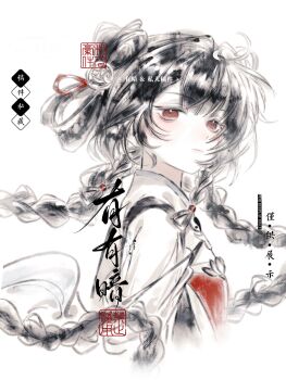 1girl absurdres black_hair braid chinese_clothes chinese_text commentary_request double_bun from_side hair_bun hair_ornament hair_rings highres long_hair looking_at_viewer original red_eyes shuangyaji solo twin_braids upper_body white_background yoyouan