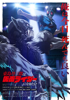 2boys animal_ears antennae bat_ears bat_man_(kamen_rider) bat_wings battle belt biceps black_hair blood claws commentary_request copyright_name epic facial_hair fang fangs fighting highres kamen_rider kamen_rider_(1st_series) key_visual looking_at_another mask mask_on_head multiple_boys muscular muscular_male neon_lights official_art pants promotional_art rider_kick serious sharp_teeth shirt short_hair tanzaburou_toujima teeth toujima_tanzaburou_wa_kamen_rider_ni_naritai wings