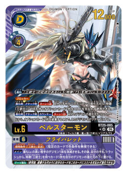 1girl artist_name beelstarmon black_coat black_gloves black_pants black_vest blonde_hair breasts card_(medium) character_name coat commentary_request copyright_name cropped_vest digimon digimon_(creature) digimon_card_game digimon_story:_time_stranger dual_wielding eye_mask eye_trail finger_on_trigger gloves gun holding holding_gun holding_weapon large_breasts light_trail mask navel official_art open_clothes open_coat pants purple_eyes solo third_eye trading_card translation_request tyuga underboob vest weapon
