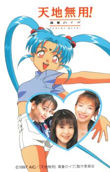 Rule 34 | 1990s (style), 4girls, aqua hair, blue shirt, casual, copyright name, cowboy shot, cropped shirt, freckles, hair bobbles, hair ornament, heart, long hair, looking at viewer, masaki sasami jurai, midriff, mixed media, multiple girls, non-web source, official art, open mouth, outstretched arms, photo (object), pink eyes, retro artstyle, shirt, shorts, simple background, spread arms, standing, teeth, tenchi muyou!, twintails, upper teeth only, very long hair, white background, white shorts