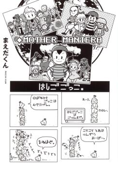 ana_(mother) animal boney claus_(mother_3) cowboy doseisan duster_(mother) earth_(planet) eve_(mother) family family_bonding flint_(mother_3) flower glasses greyscale highres jeff_andonuts kumatora lloyd_(mother) looking_at_viewer lucas_(mother_3) monkey monochrome mother_(series) mother_1 mother_2 mother_3 mother_maniera multiple_boys multiple_girls ness_(mother_2) ninten nintendo non-web_source paula_(mother_2) pippi_(mother) planet pooh robot salsa_(mother) speech_bubble sunflower teddy_(mother) western